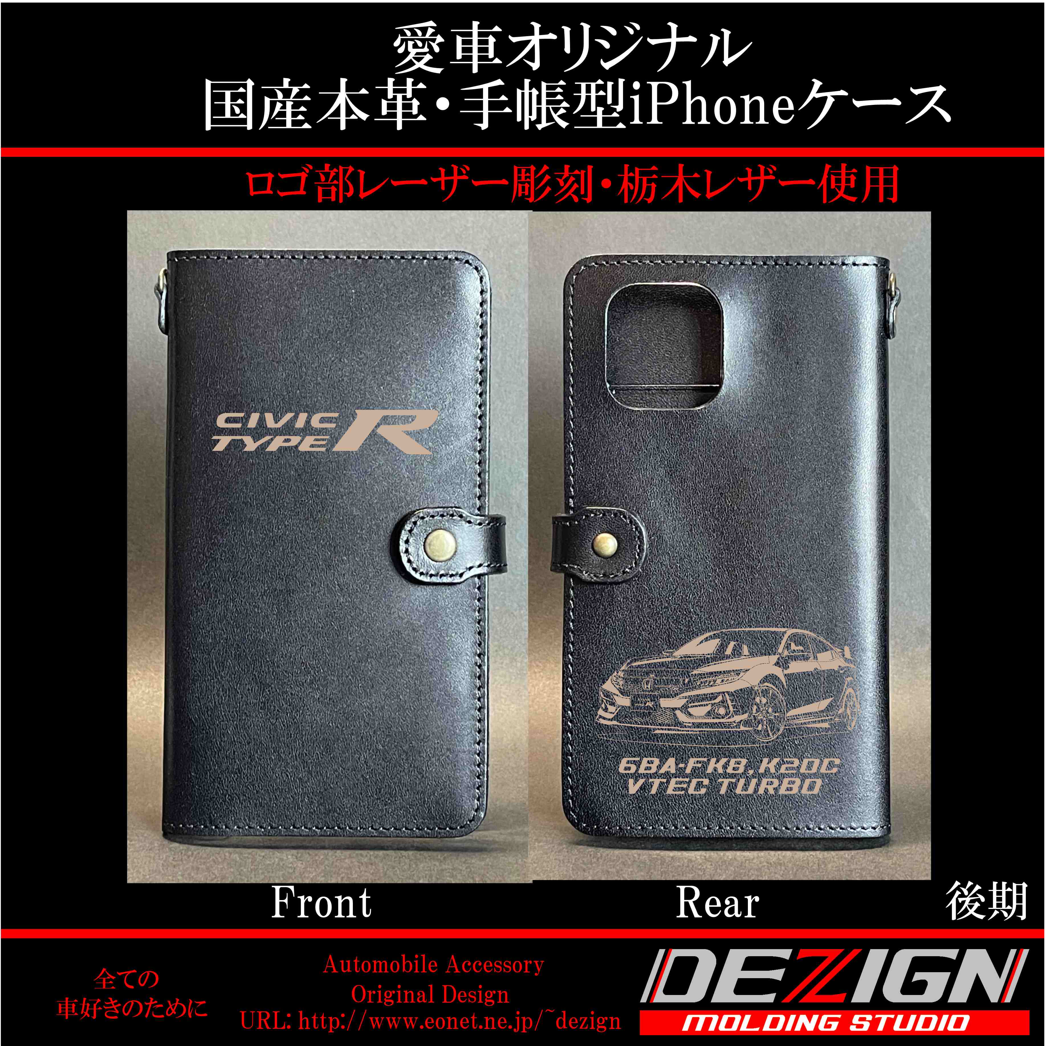 シビックタイプR FK8 Front.ver国産本革手帳型iPhoneケース ホンダ シビックタイプR FK8後期 Front.ver 国産本革手帳型iPhone